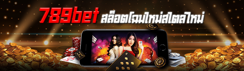 789bet สล็อตโฉมใหม่สไตล์ใหม่